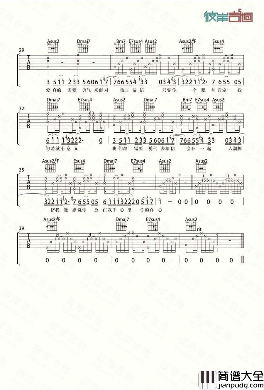 勇气吉他谱_A调吉他弹唱六线谱_梁静茹