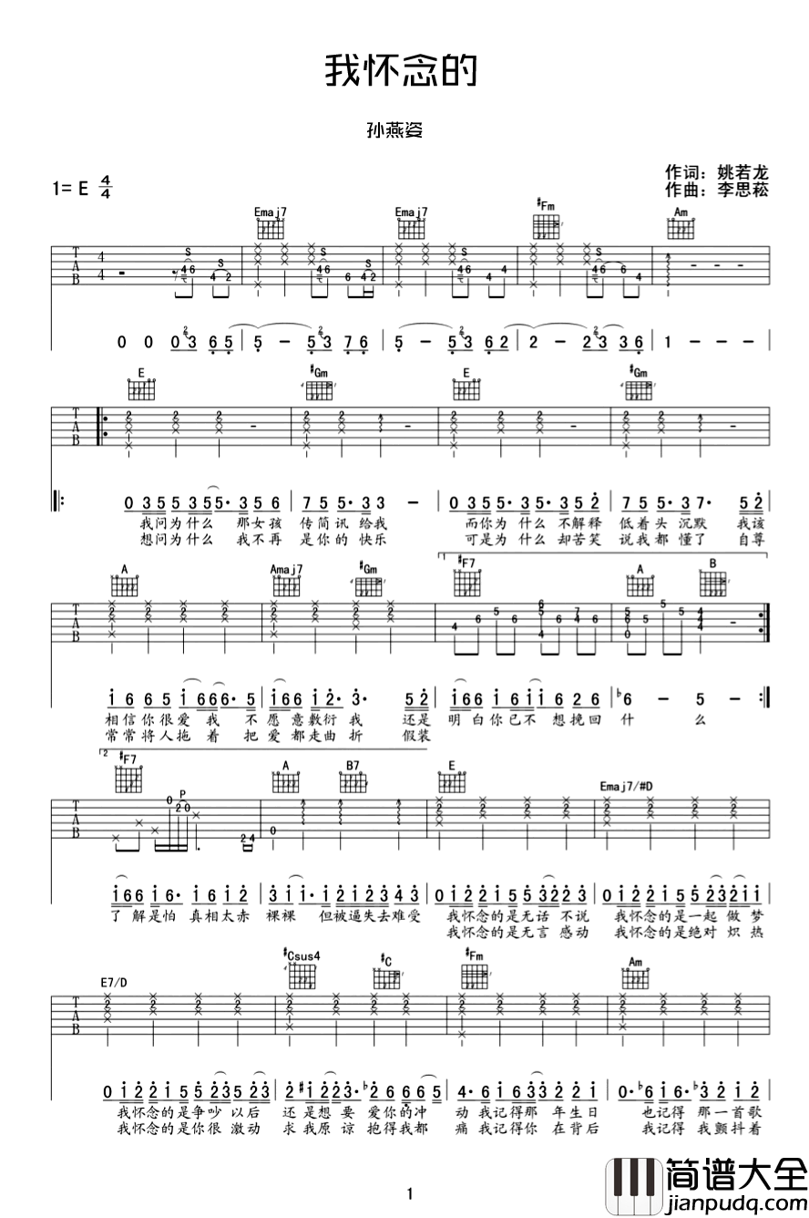 我怀念的吉他谱_弹唱谱六线谱_林俊杰