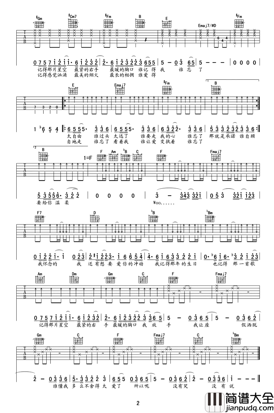 我怀念的吉他谱_弹唱谱六线谱_林俊杰