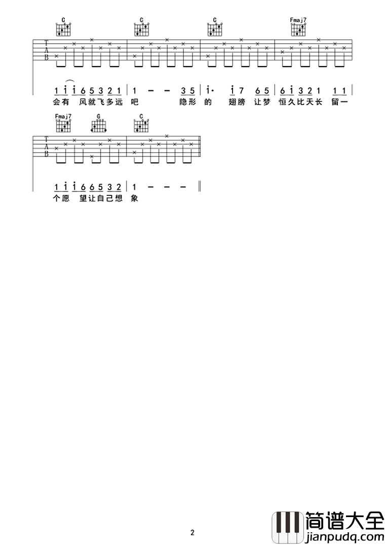 隐形的翅膀吉他谱简单版_C调弹唱谱_微软小冰