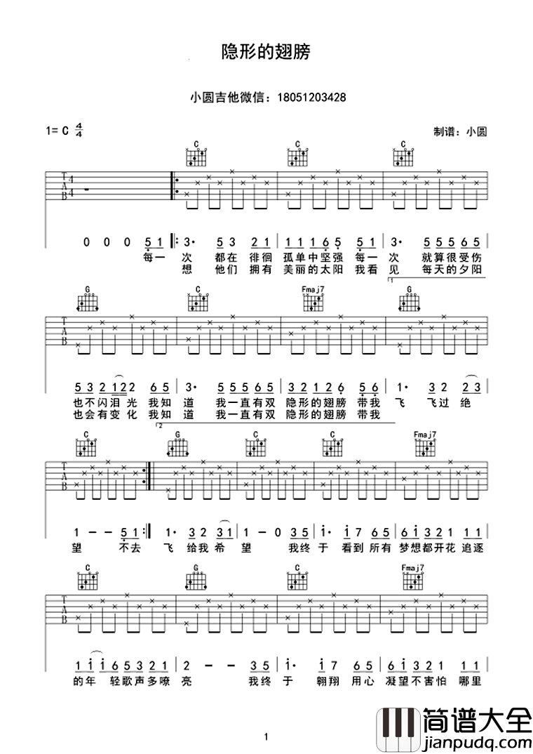 隐形的翅膀吉他谱简单版_C调弹唱谱_微软小冰