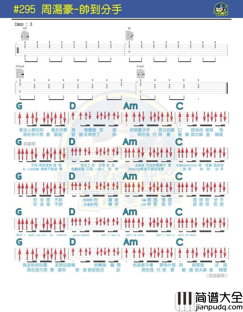 _帅到分手_吉他谱_周汤豪_马叔叔吉他教学_弹唱谱
