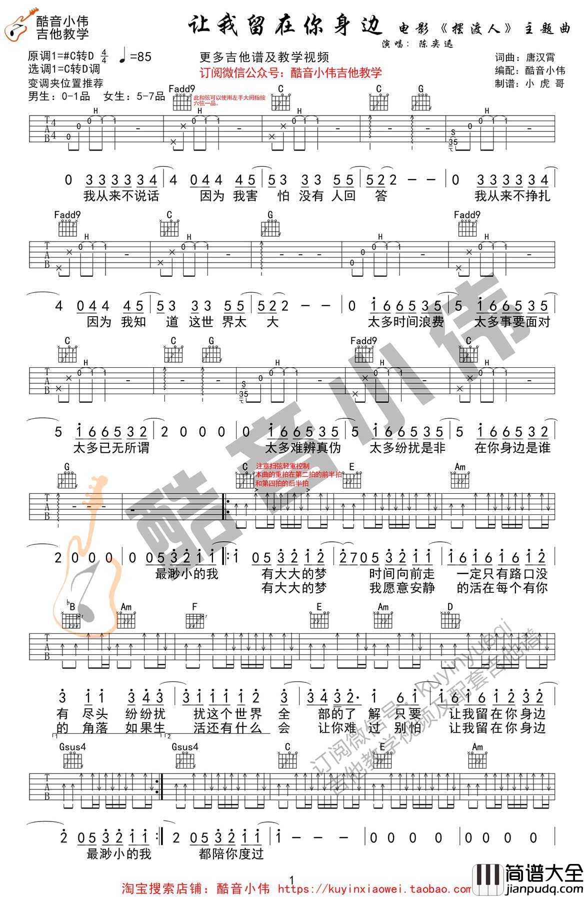 让我留在你身边吉他谱_陈奕迅_超原版完美编配_弹唱教学视频