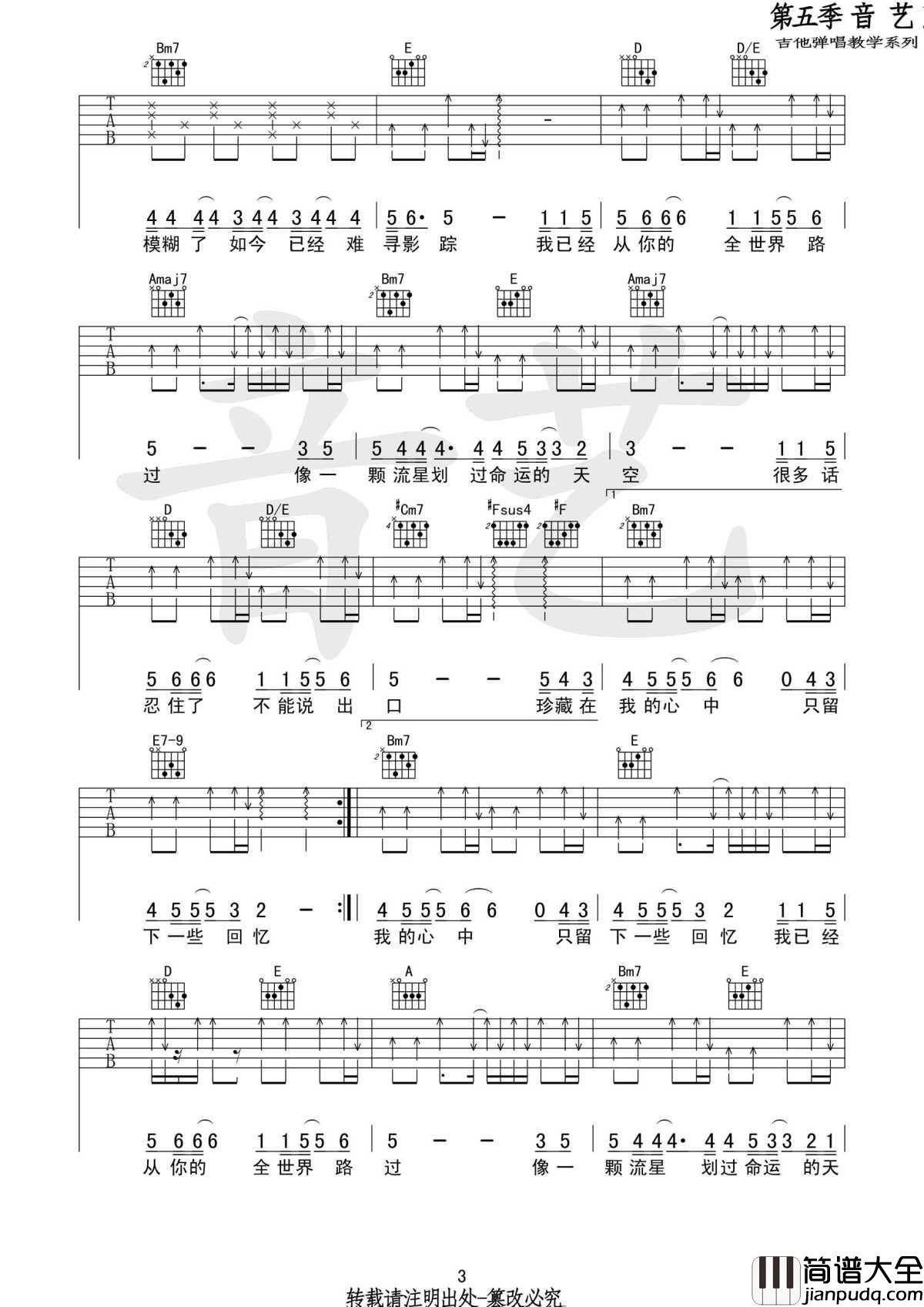 从你的全世界路过吉他谱_牛奶咖啡_高清图片谱