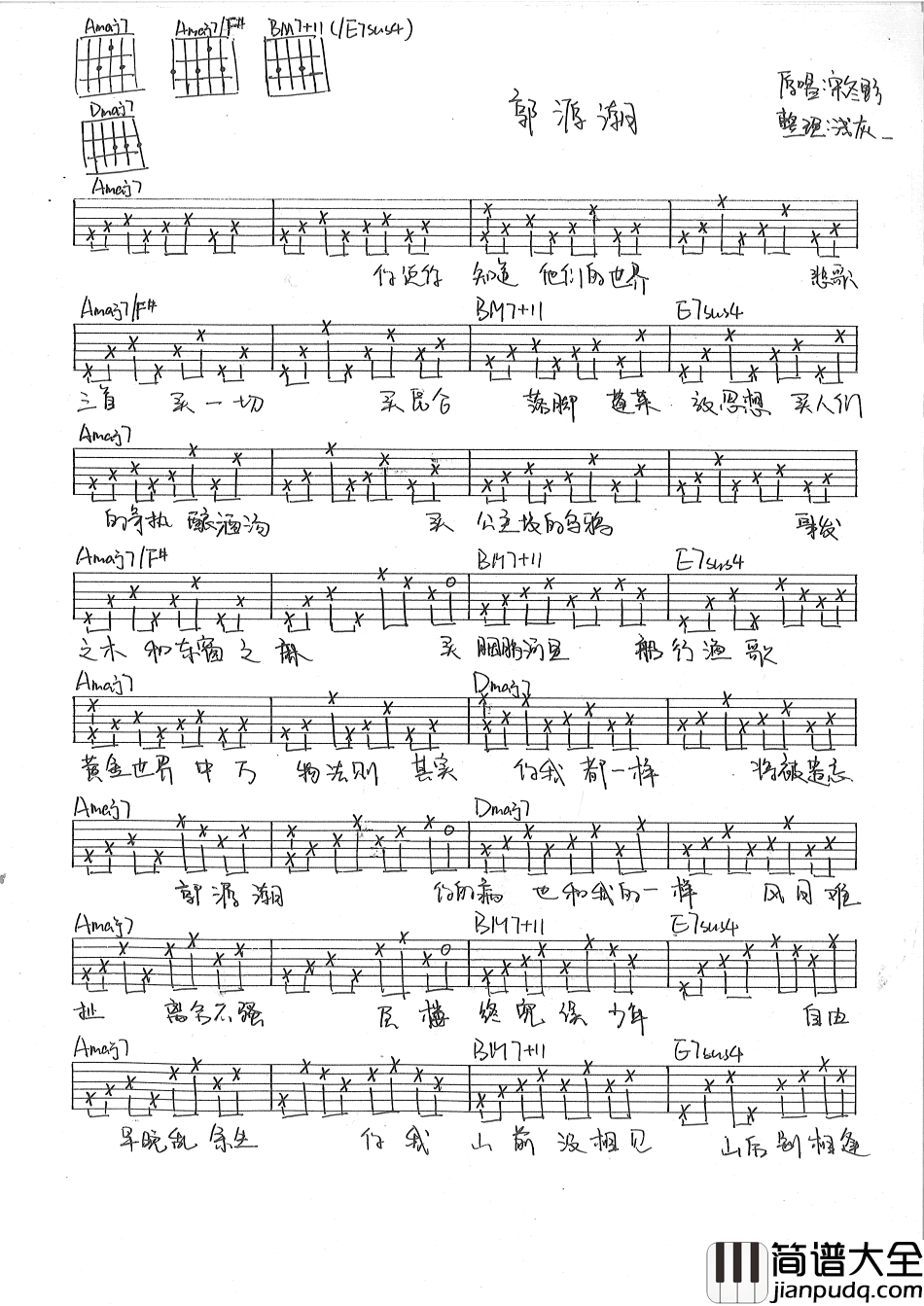 郭源潮吉他谱_宋冬野_郭源潮六线谱_弹唱谱手写版