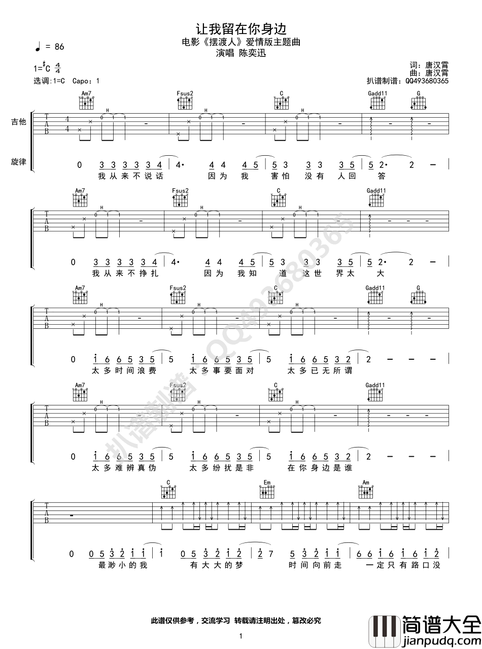 让我留在你身边吉他谱_C调弹唱谱六线谱_陈奕迅