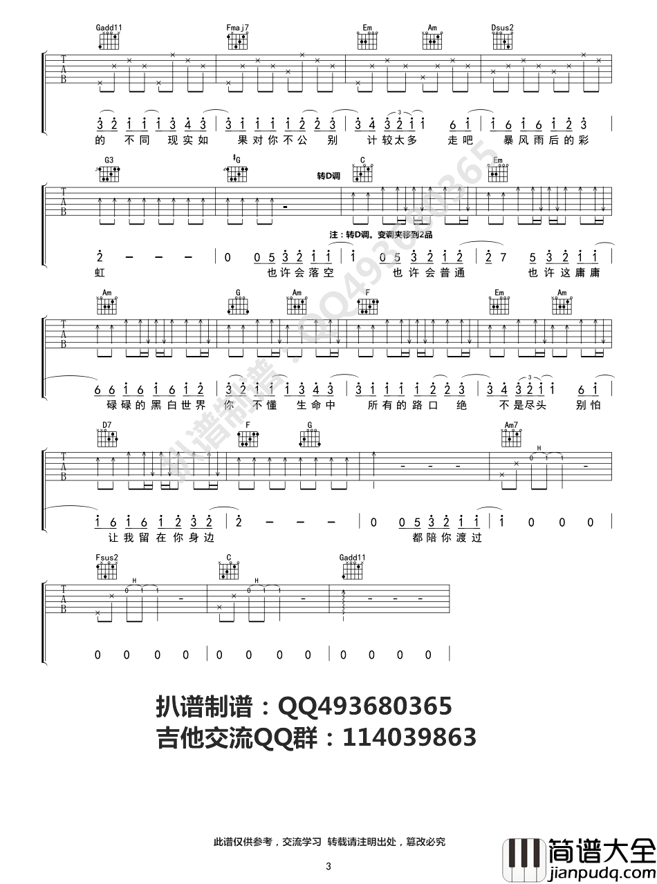 让我留在你身边吉他谱_C调弹唱谱六线谱_陈奕迅