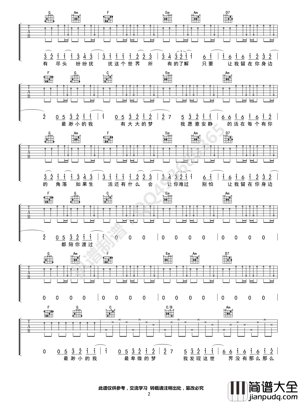 让我留在你身边吉他谱_C调弹唱谱六线谱_陈奕迅