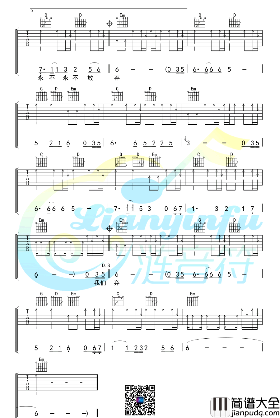 永不放弃吉他谱_水木年华__我是创始人_主题曲