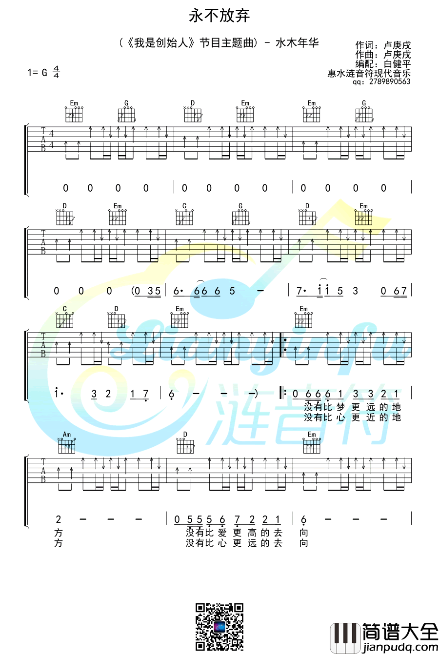 永不放弃吉他谱_水木年华__我是创始人_主题曲