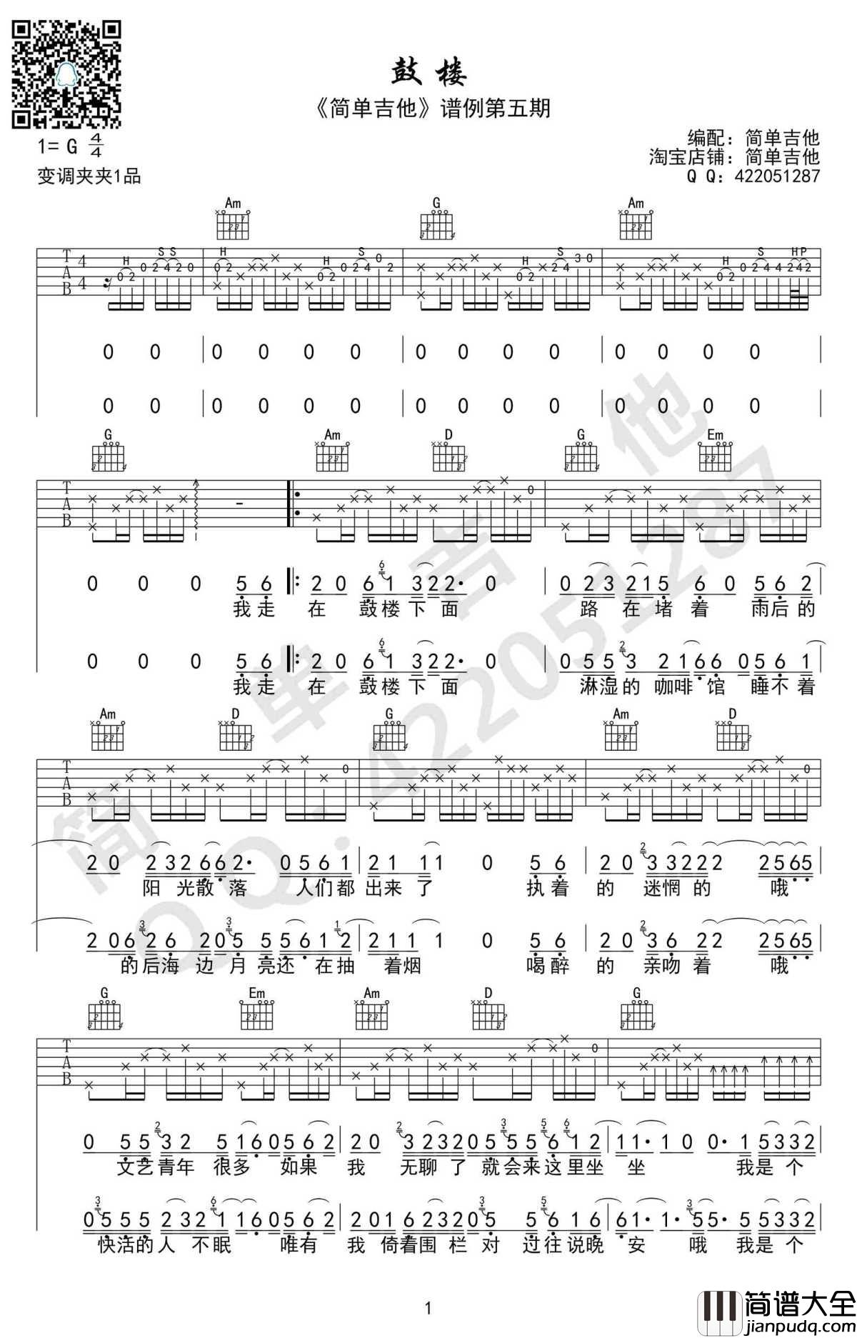 鼓楼吉他谱_赵雷_简单吉他_完美弹唱谱