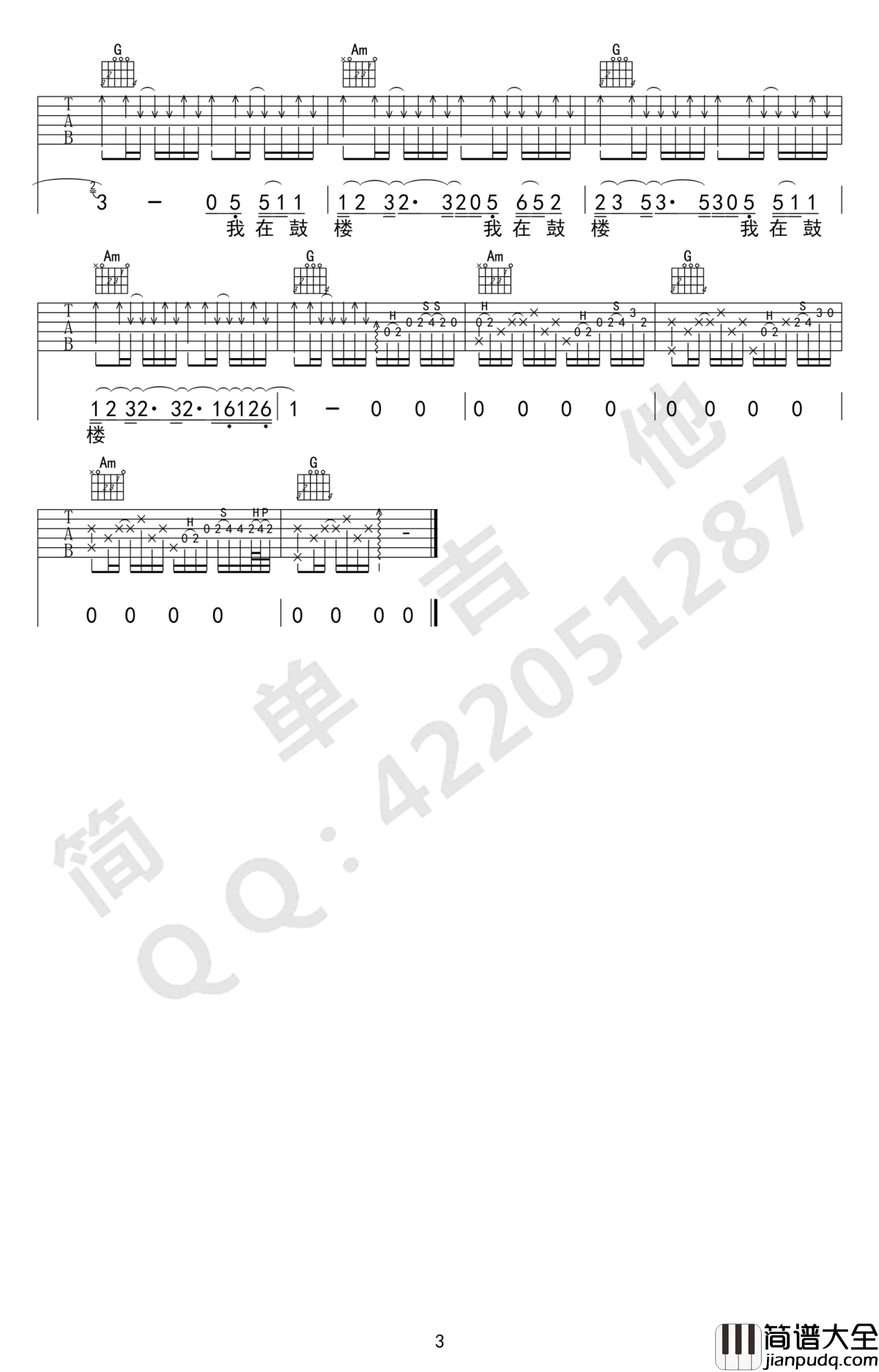 鼓楼吉他谱_赵雷_简单吉他_完美弹唱谱