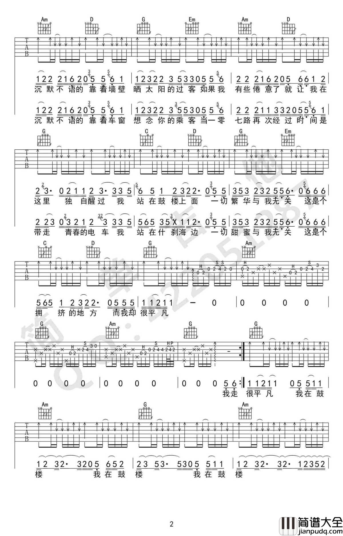 鼓楼吉他谱_赵雷_简单吉他_完美弹唱谱