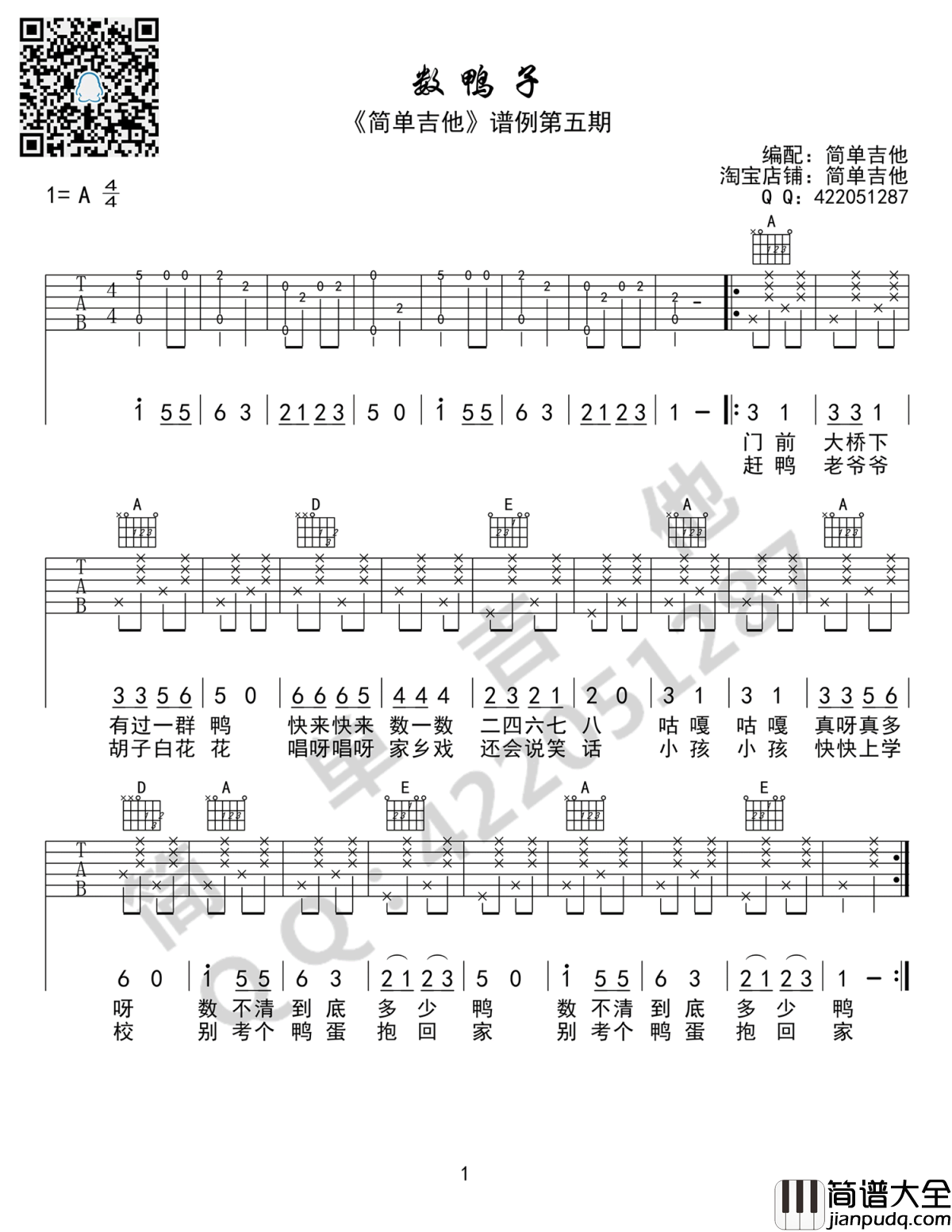 数鸭子吉他谱_儿歌吉他谱简单版_完美弹唱谱