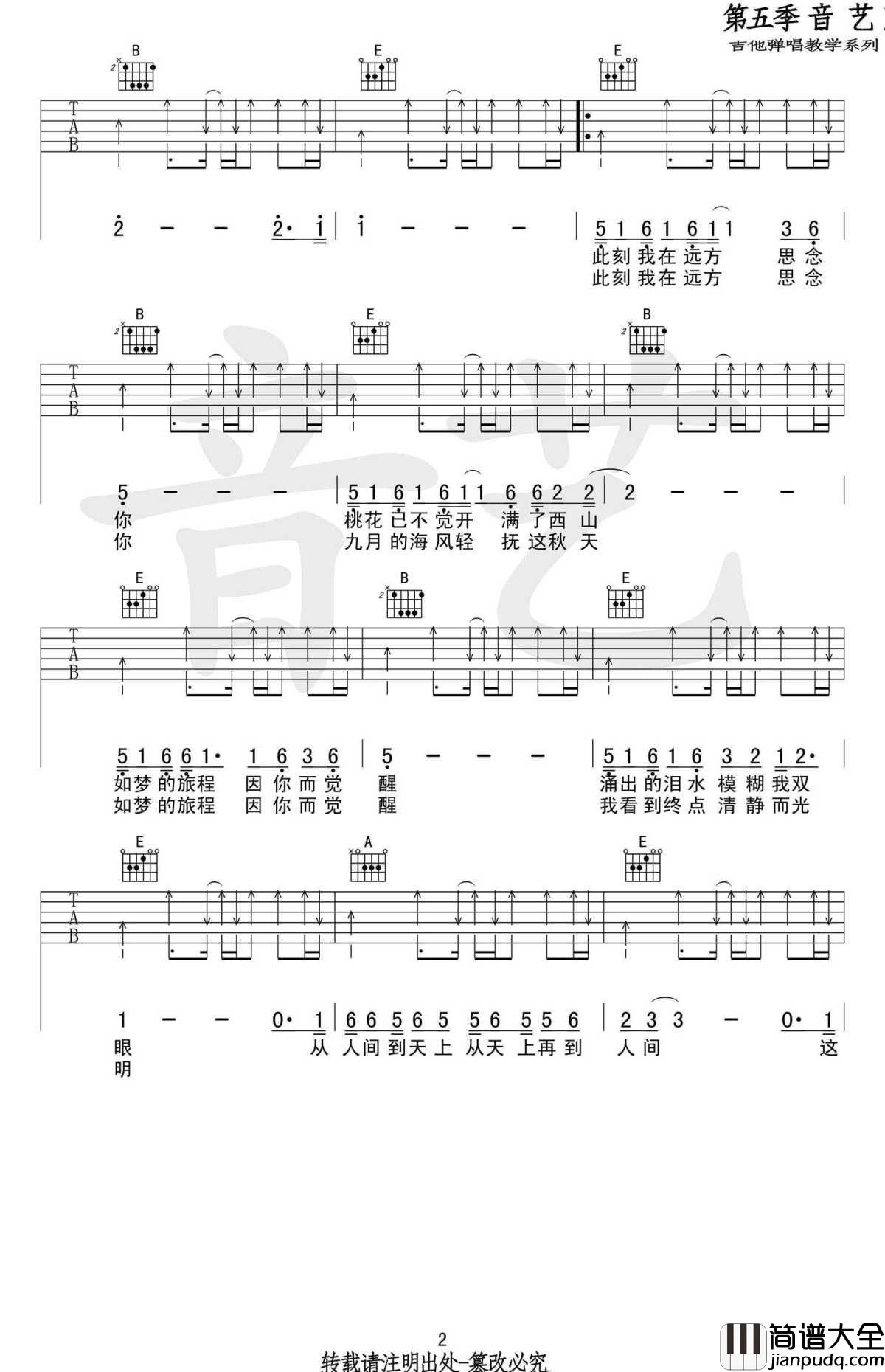 世外桃源吉他谱_弹唱谱六线谱_许巍_原版吉他谱