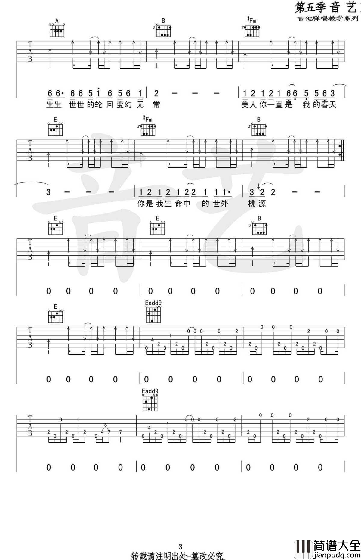 世外桃源吉他谱_弹唱谱六线谱_许巍_原版吉他谱