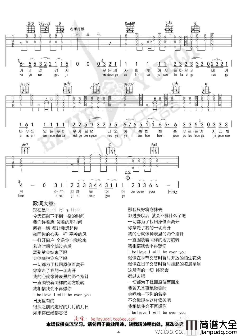 _11:11_吉他谱_弹唱谱六线谱_金泰妍