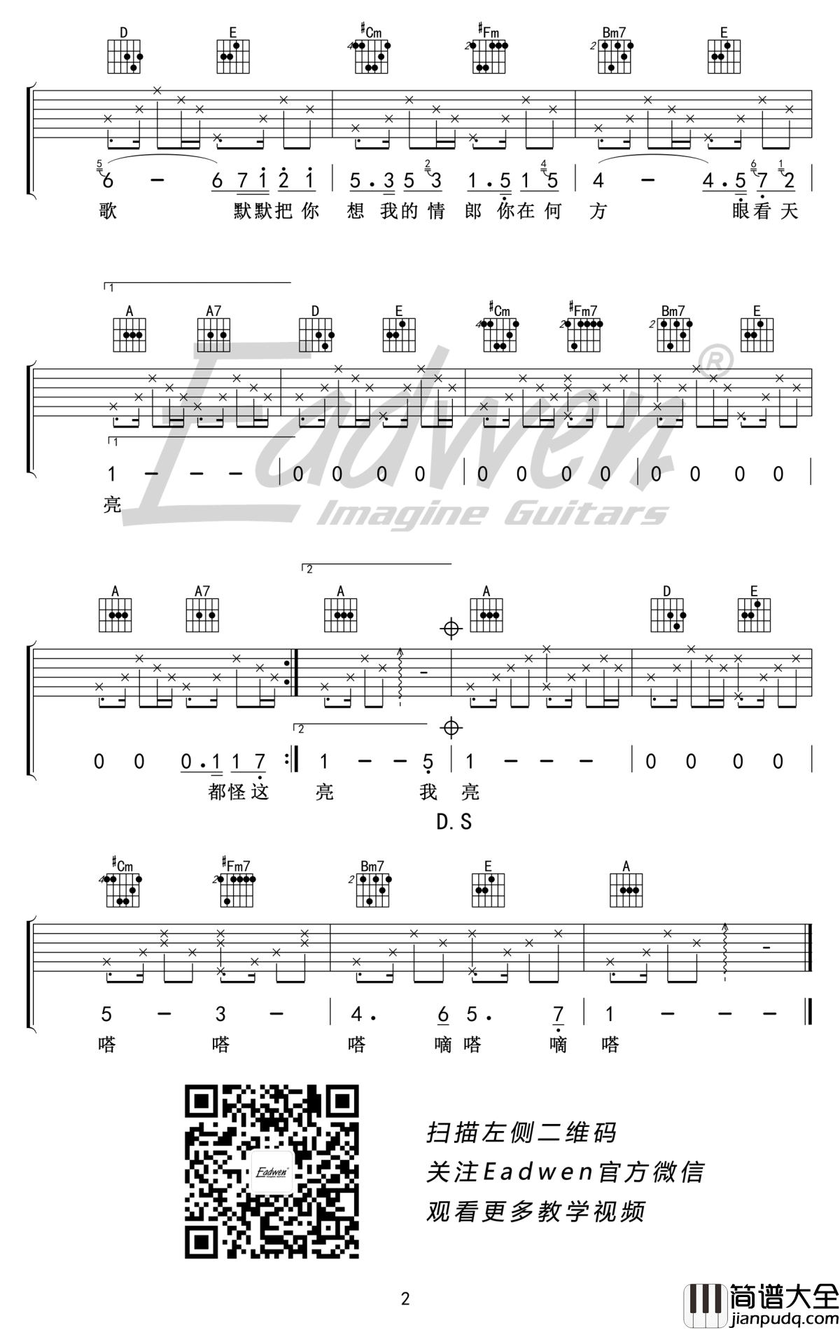 我要你吉他谱__驴得水_主题曲_原版高清图片谱