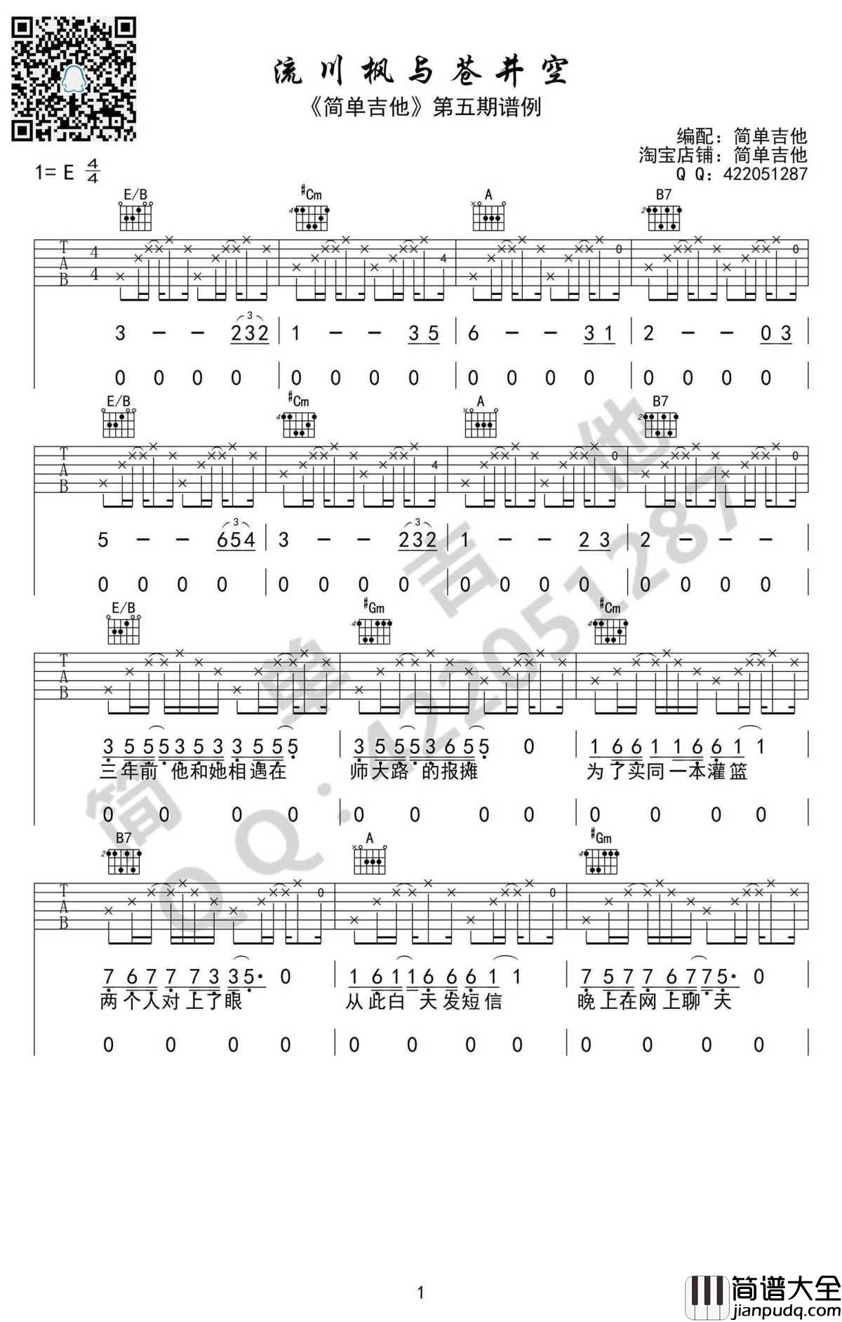 流川枫与苍井空吉他谱_弹唱谱六线谱_完美版