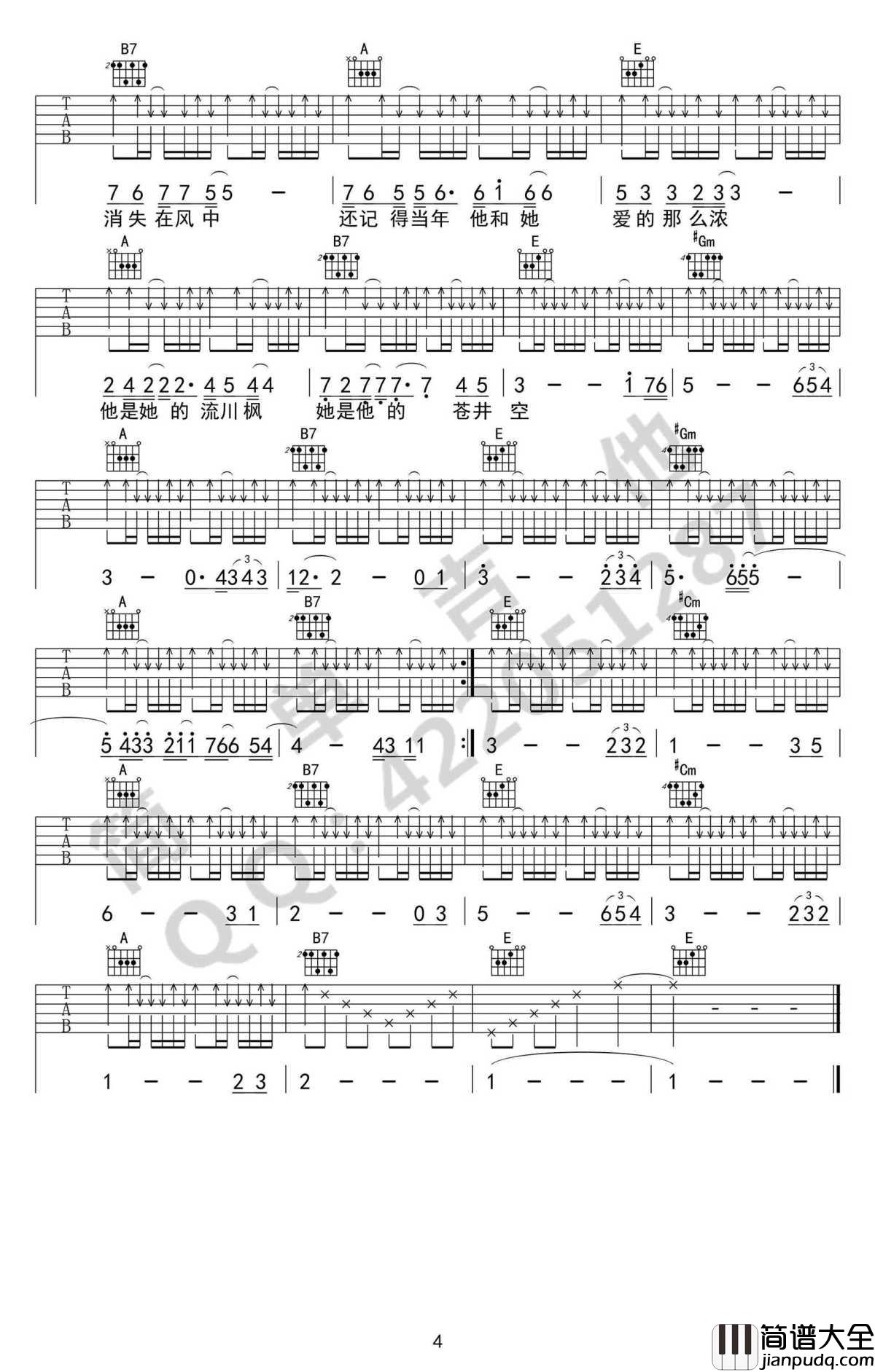 流川枫与苍井空吉他谱_弹唱谱六线谱_完美版
