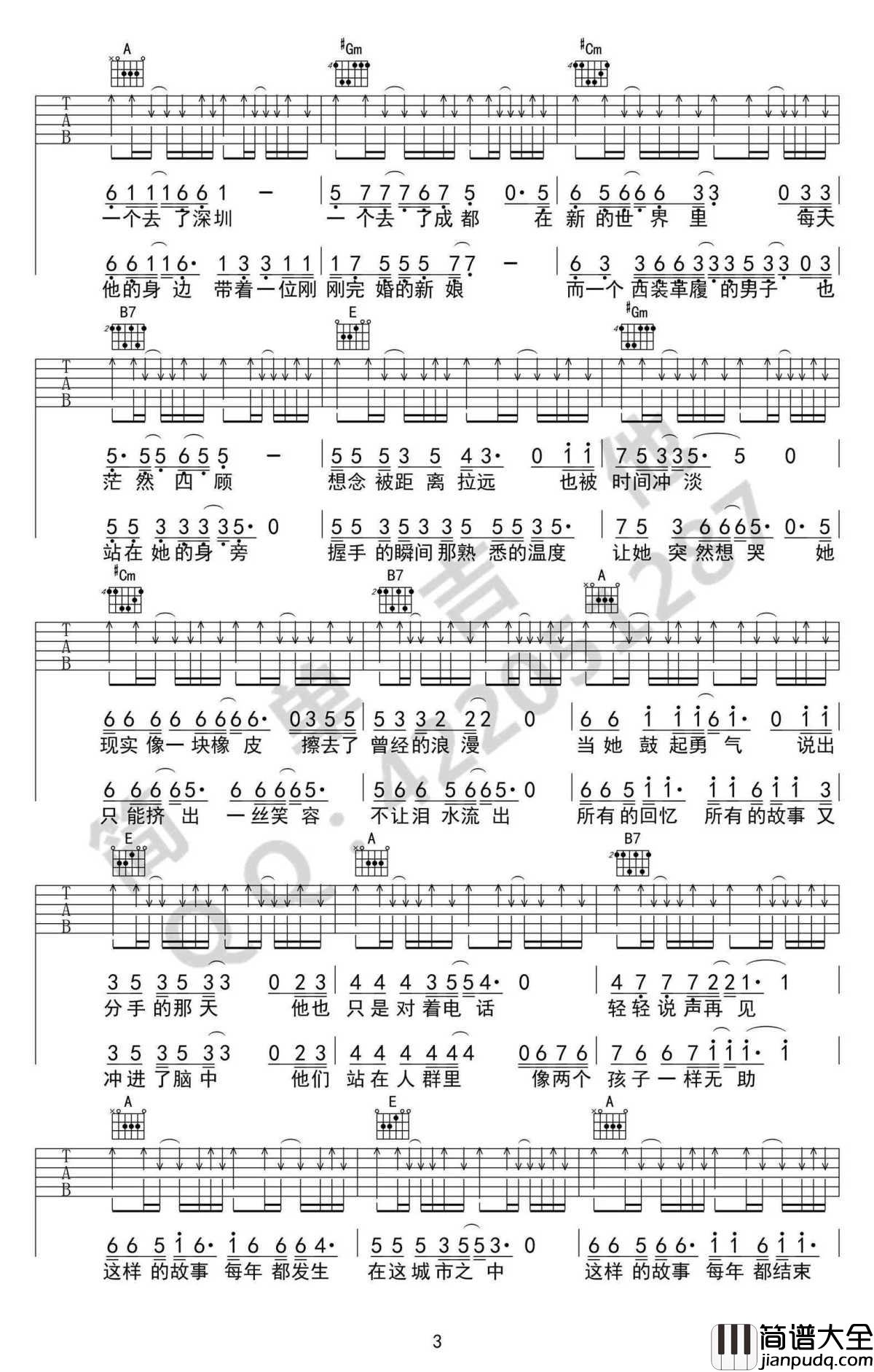 流川枫与苍井空吉他谱_弹唱谱六线谱_完美版