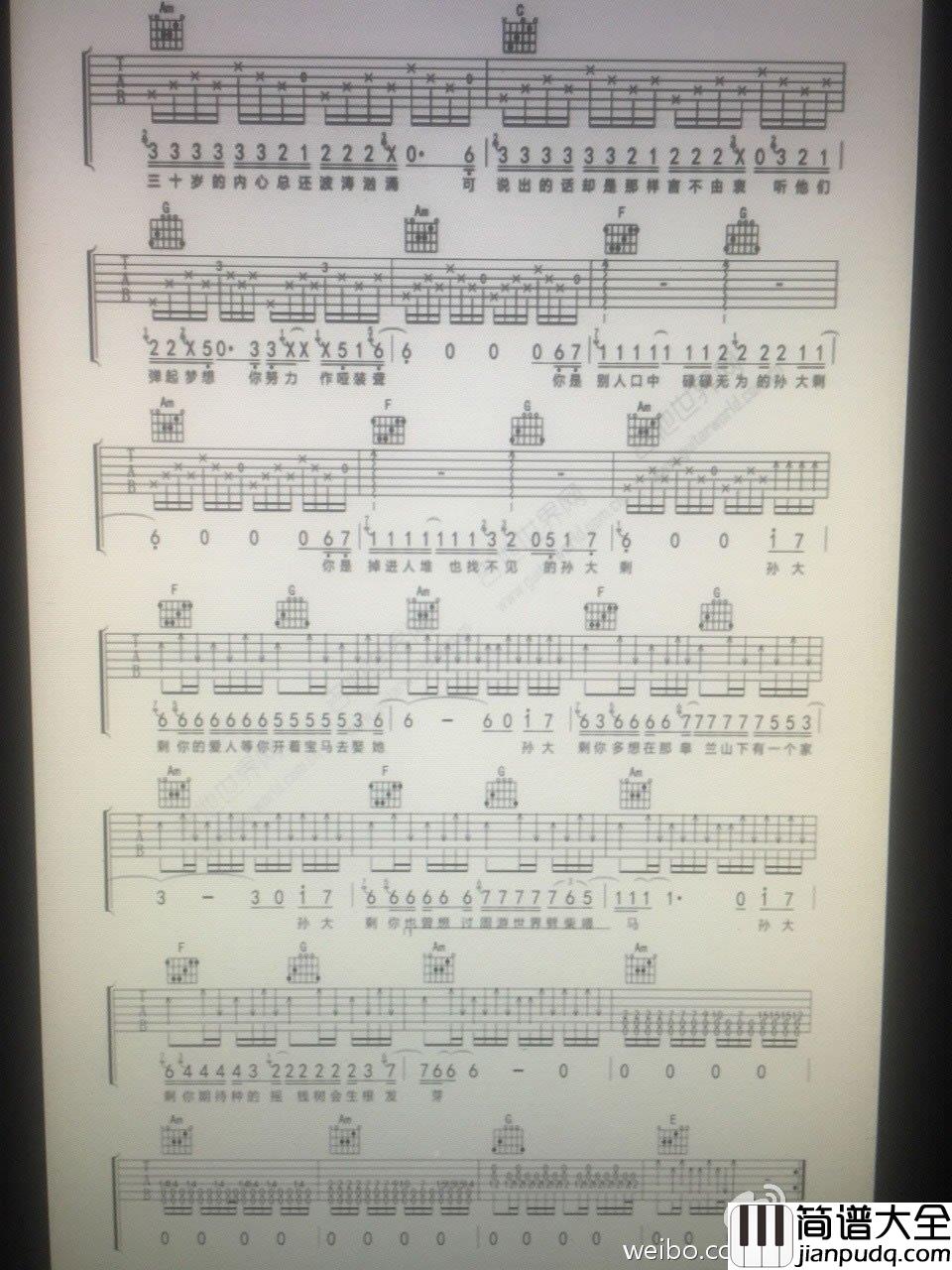 孙大剩吉他谱_C调指法编配_白亮_弹唱谱六线谱