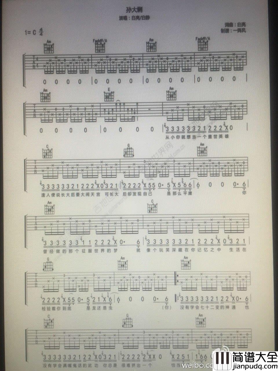 孙大剩吉他谱_C调指法编配_白亮_弹唱谱六线谱