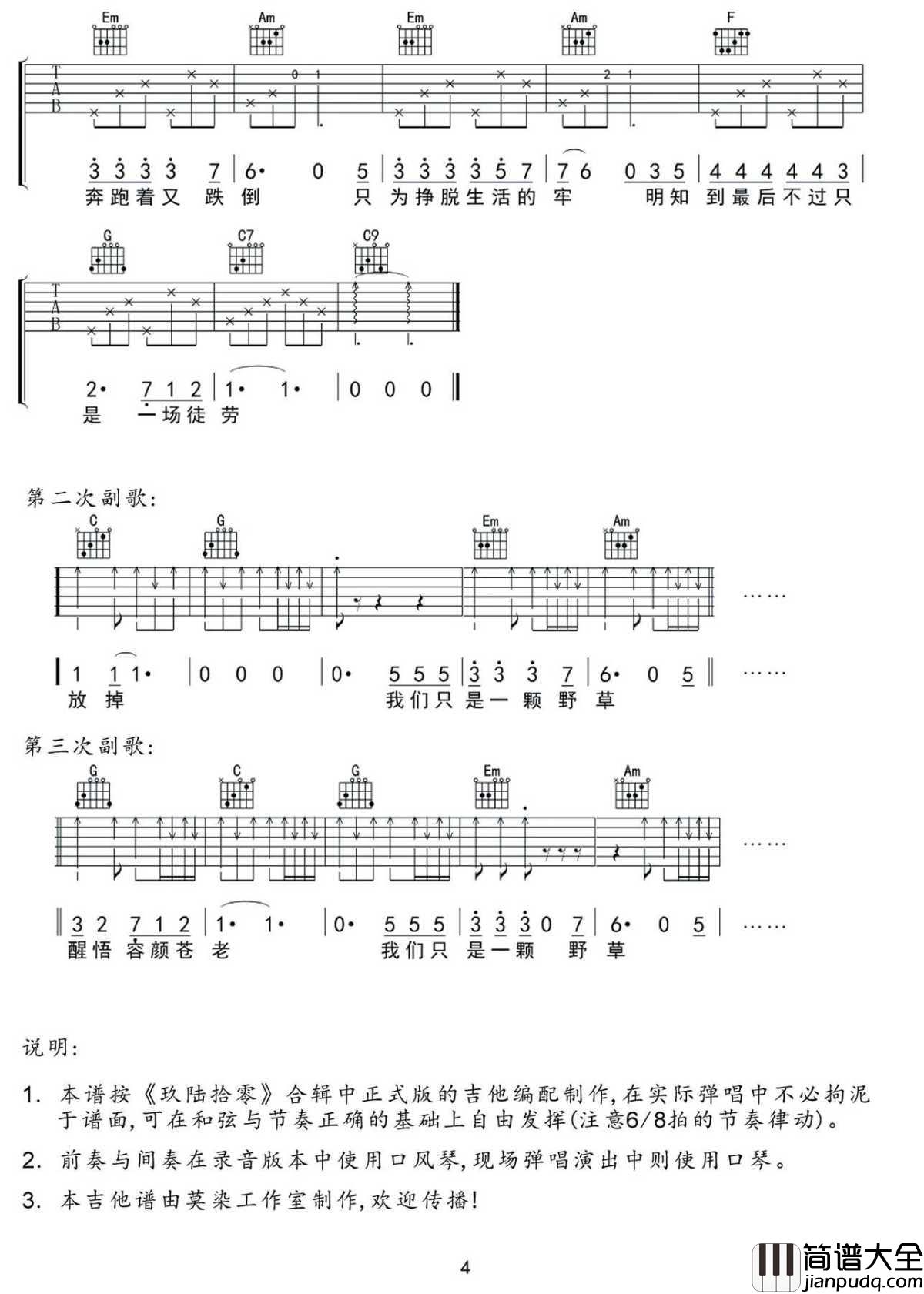 给英格兰友人吉他谱_C调弹唱谱_莫染_六线谱原版