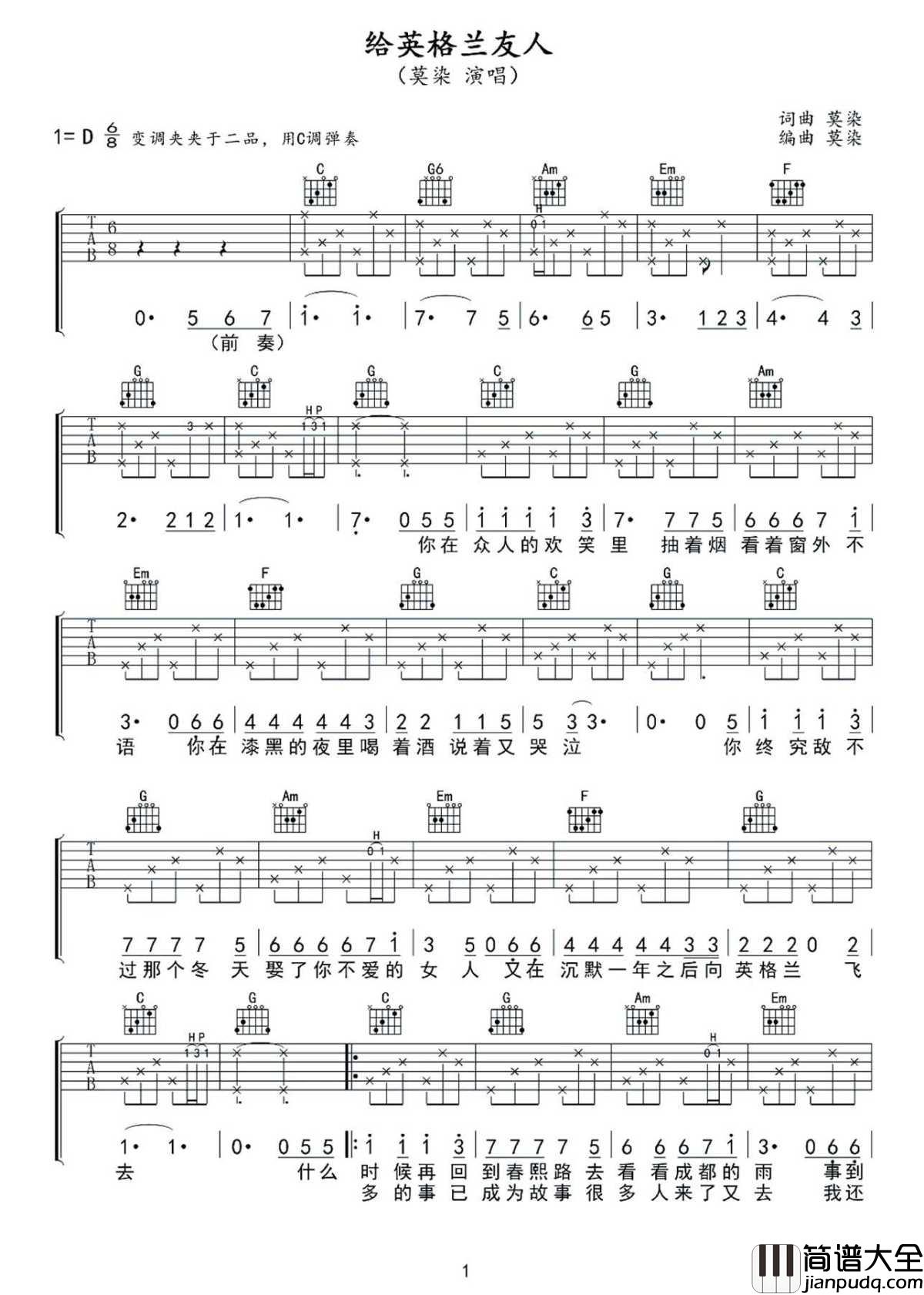 给英格兰友人吉他谱_C调弹唱谱_莫染_六线谱原版