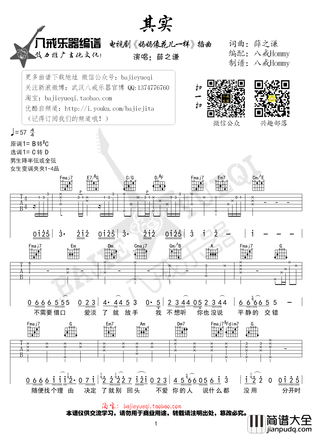 _其实_吉他谱_六线谱弹唱谱_薛之谦