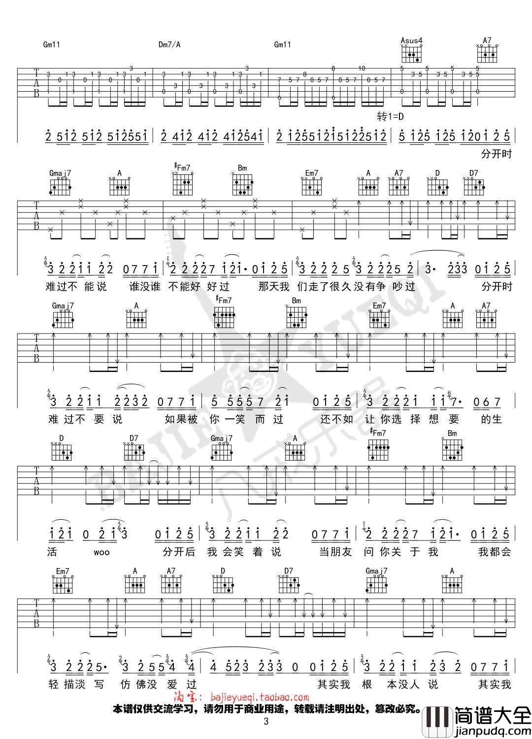 _其实_吉他谱_六线谱弹唱谱_薛之谦