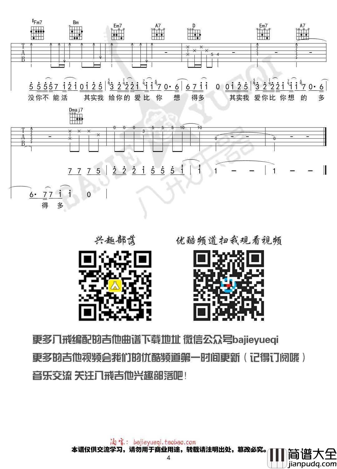 _其实_吉他谱_六线谱弹唱谱_薛之谦