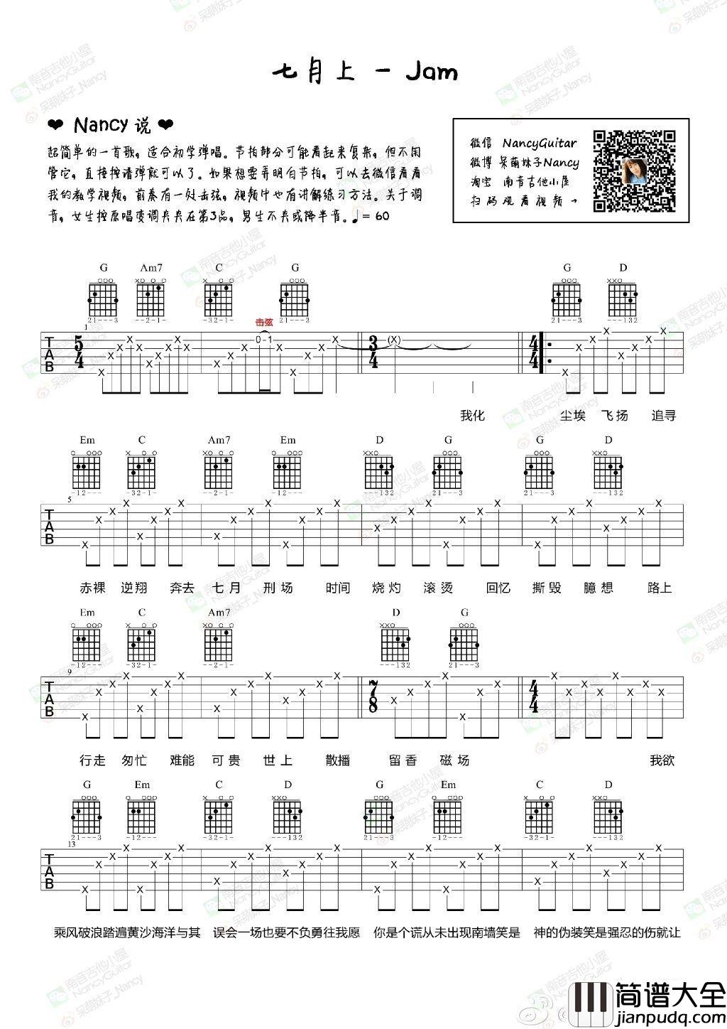 七月上吉他谱_简单版弹唱谱__JAM高清版图片谱