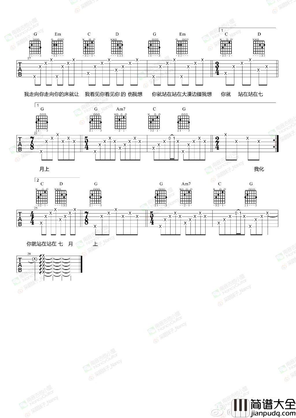 七月上吉他谱_简单版弹唱谱__JAM高清版图片谱