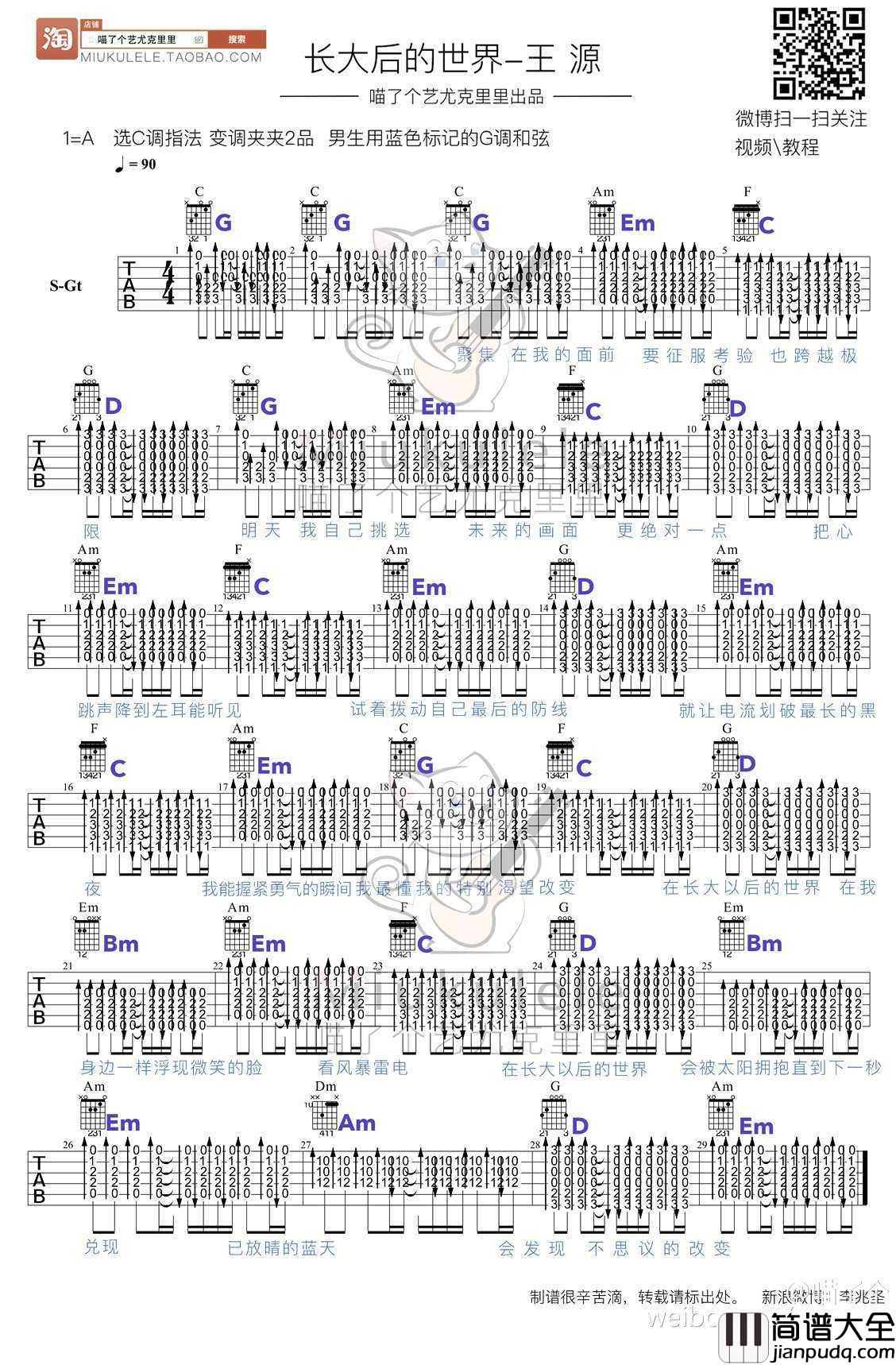 _长大以后的世界_吉他谱_王源_弹唱谱六线谱