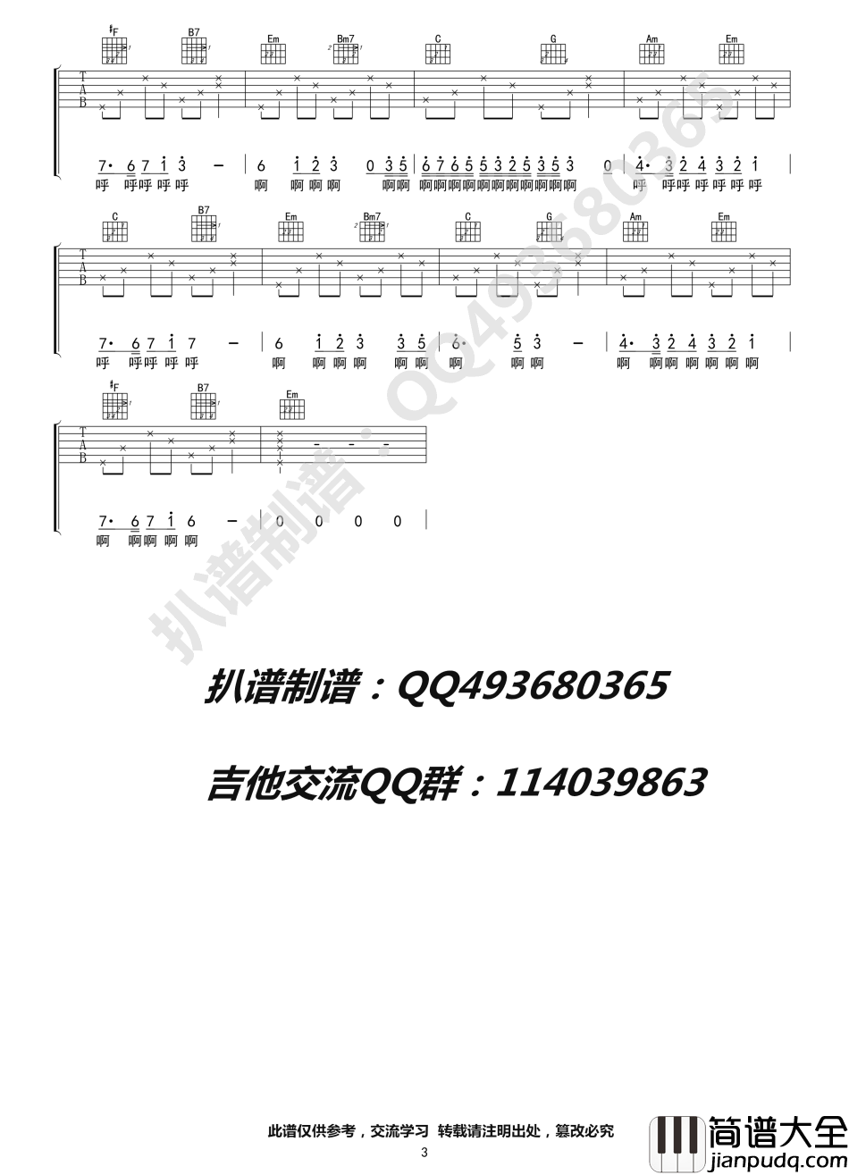 童话镇吉他谱_G调弹唱谱_陈一发儿_六线谱高清版