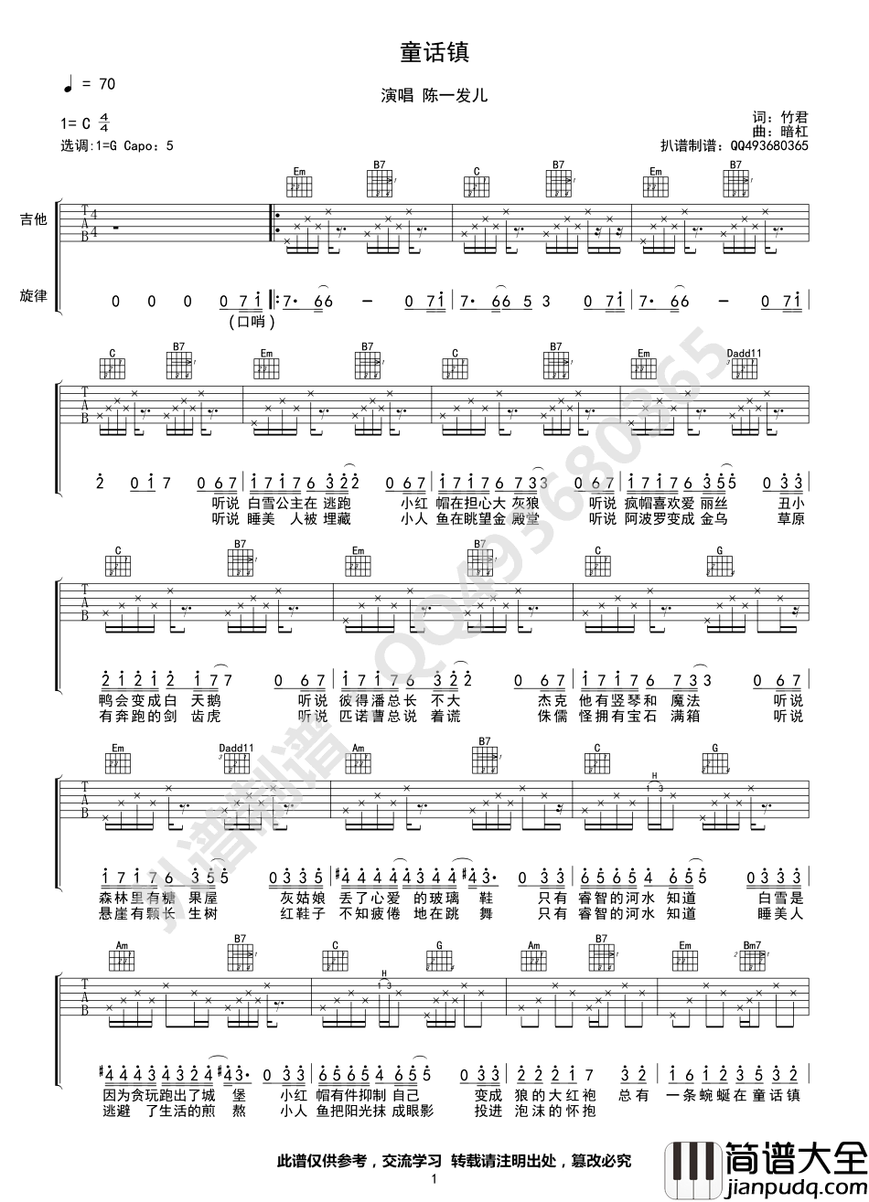 童话镇吉他谱_G调弹唱谱_陈一发儿_六线谱高清版