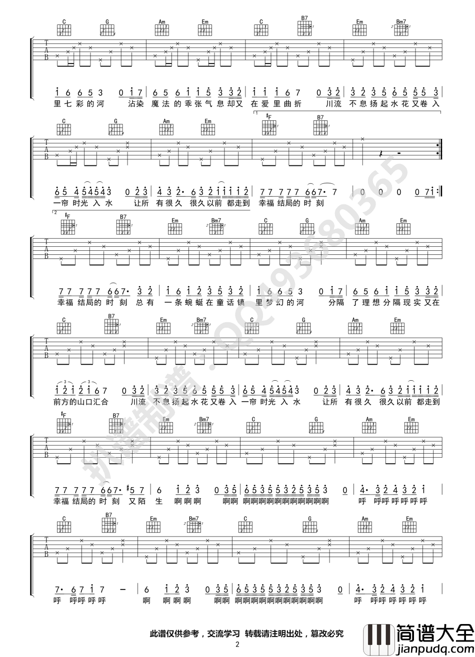 童话镇吉他谱_G调弹唱谱_陈一发儿_六线谱高清版