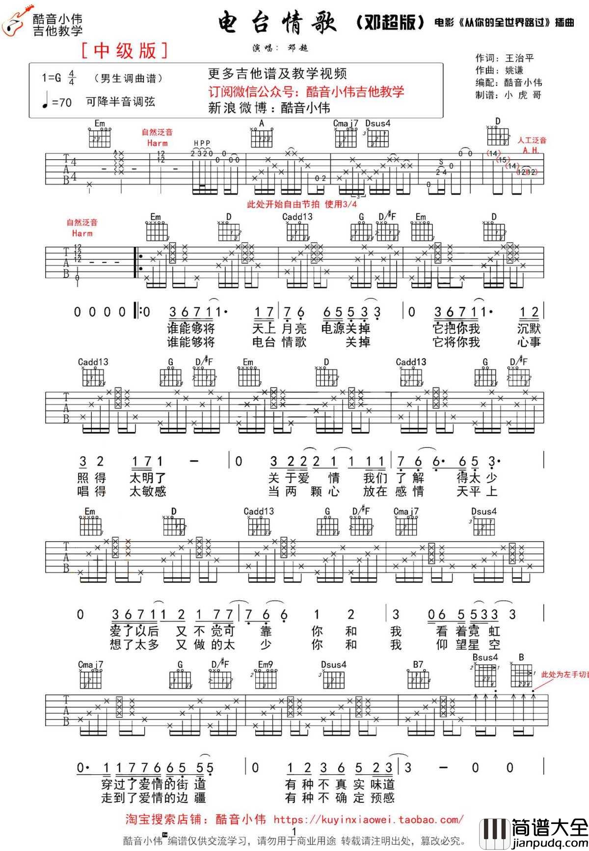 电台情歌吉他谱_邓超G调男生版弹唱谱_教学视频