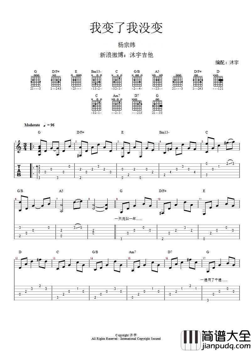 _我变了我没变_吉他谱_杨宗纬G调弹唱谱