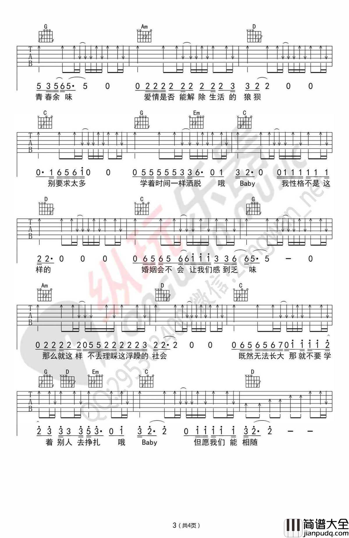 _无法长大_吉他谱_G调高清弹唱谱_赵雷
