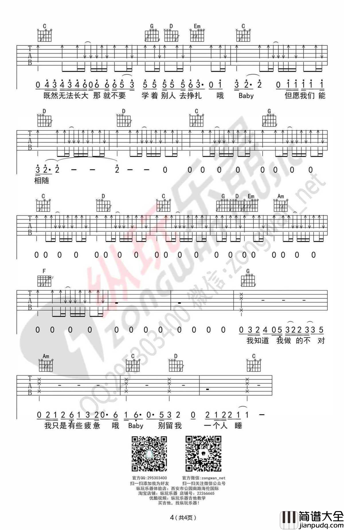 _无法长大_吉他谱_G调高清弹唱谱_赵雷