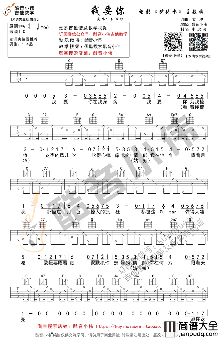 我要你吉他谱_C调男生版_老狼/任素汐_驴得水_插曲