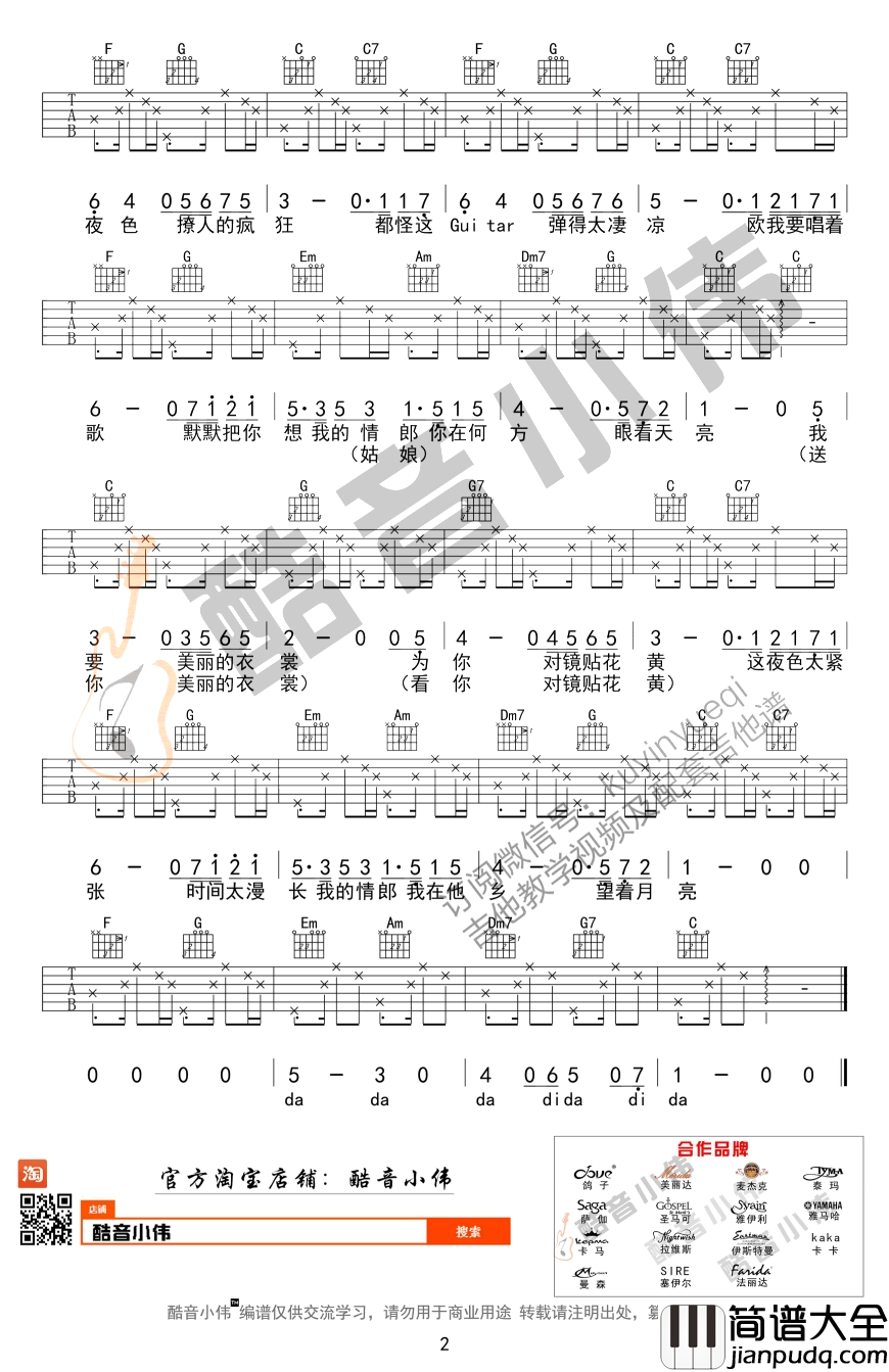 我要你吉他谱_C调男生版_老狼/任素汐_驴得水_插曲