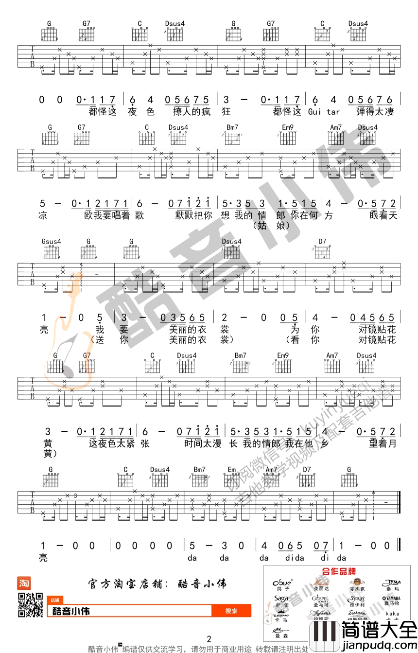 我要你六线谱_G调弹唱教学视频_任素汐
