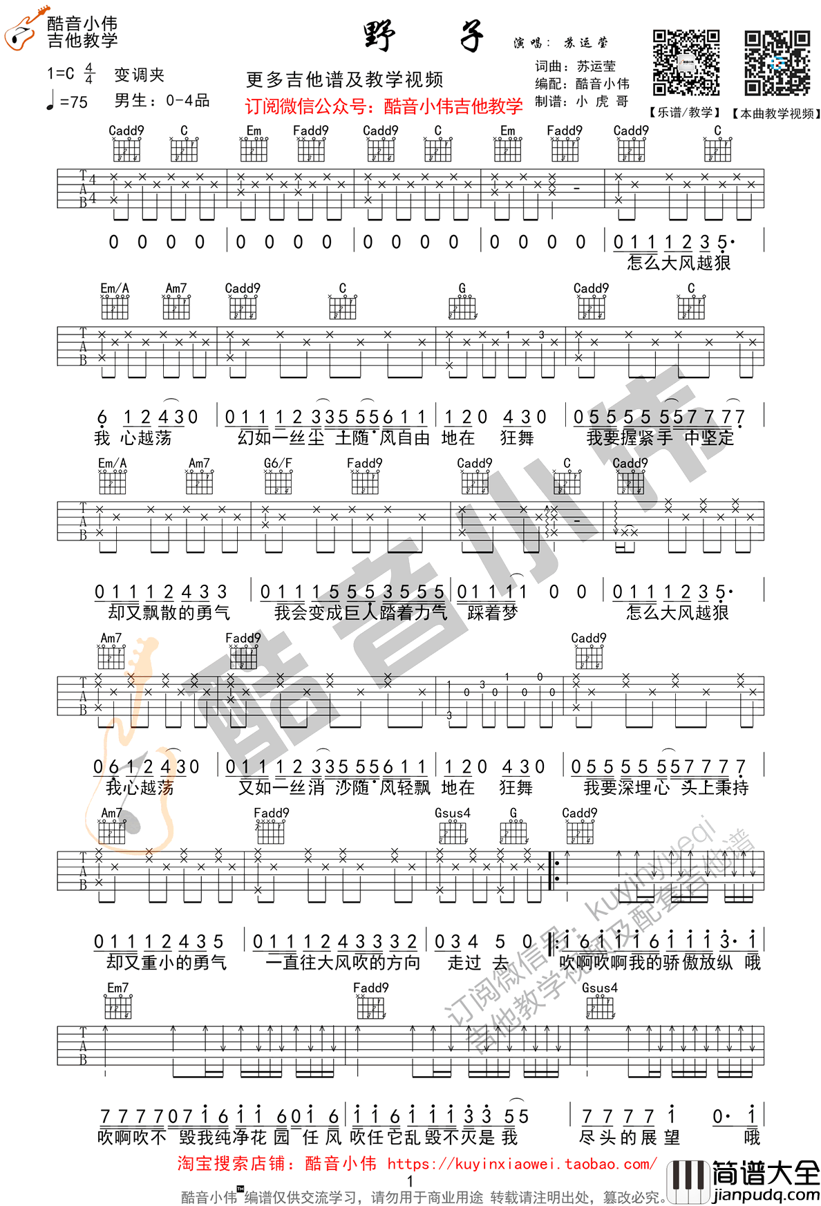 野子吉他谱C调原版_苏运莹_野子吉他弹唱教学视频