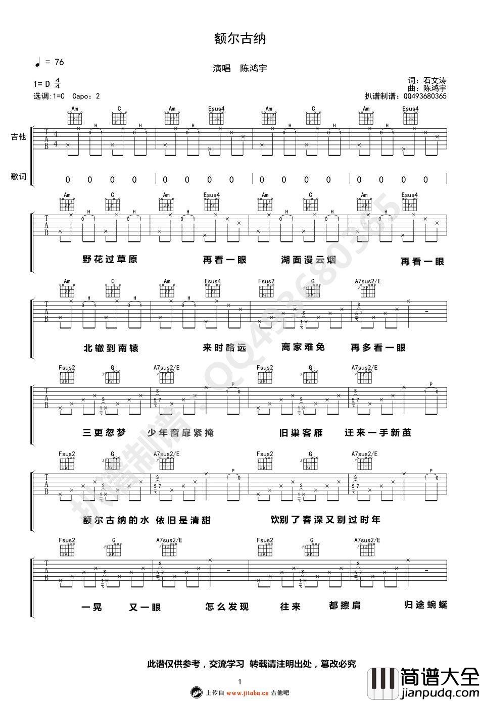 _额尔古纳_吉他谱_陈鸿宇六线谱高清版