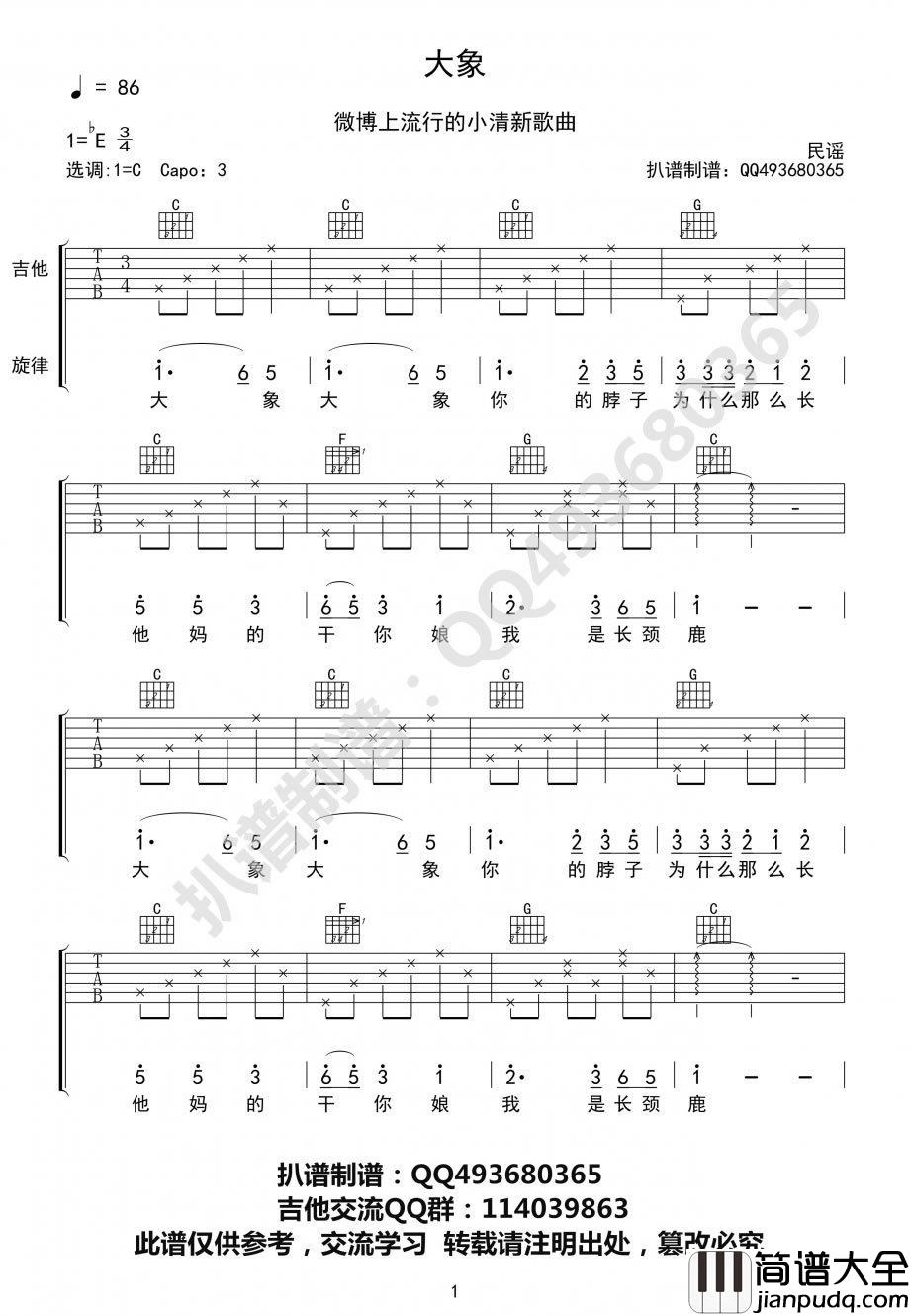 大象吉他谱_清新搞怪_大象歌_吉他谱_弹唱谱高清版