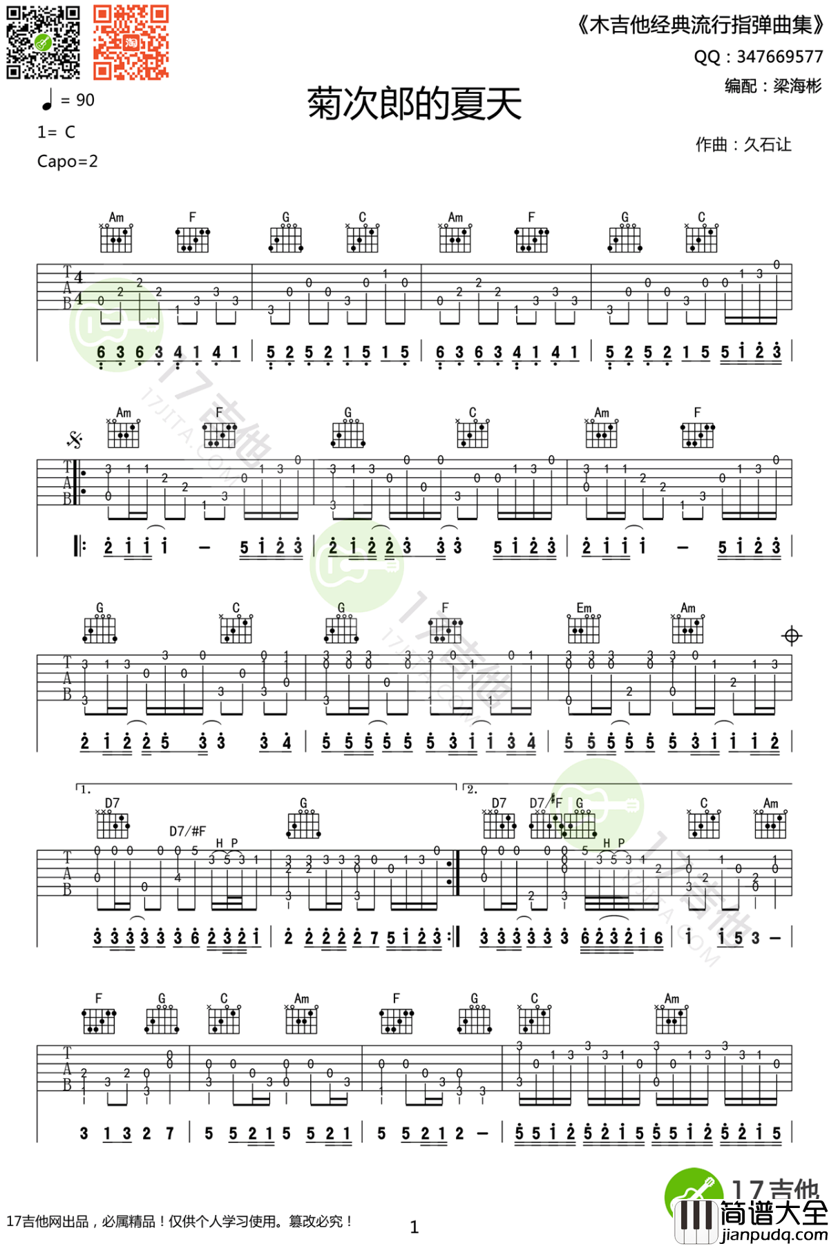 菊次郎的夏天吉他谱_C调指弹谱_久石让_六线谱高清版