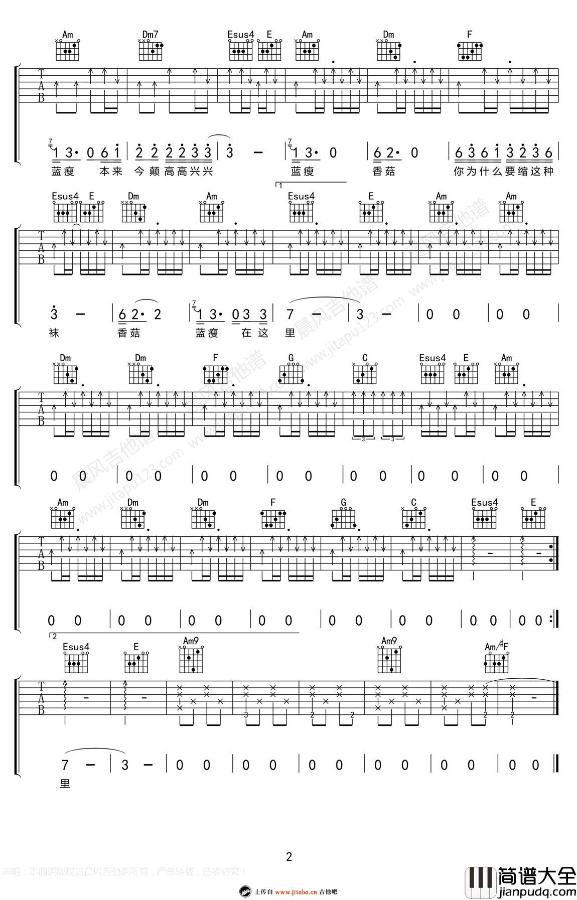 蓝瘦香菇吉他谱_C调弹唱谱_蓝瘦香菇六线谱